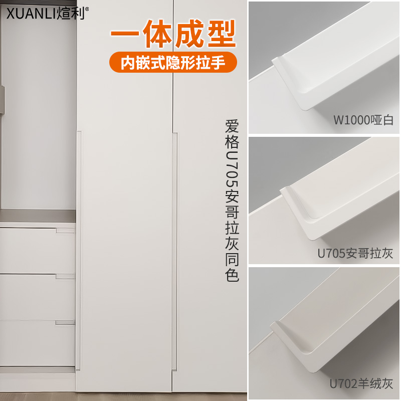 U705 U705 U702 inline handle drawer cabinet wardrobe door embedded handle inline invisible handle white-Taobao