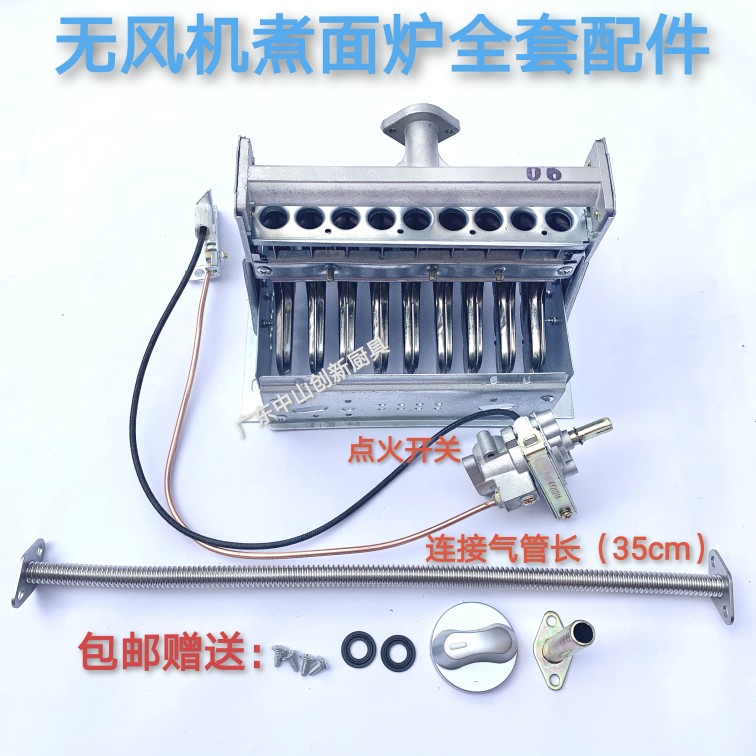 No ventilator, cooking noodle barrel, steaming bag furnace accessories, ignition assembly, switch, gas valve, general bearing, lighter, windshield, fire row