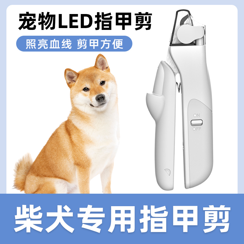 Shiba Inu Special Nail Clippers for Beginners with Light to Illuminate Blood Lines, Pet Nail Clippers for Small and Large Dogs