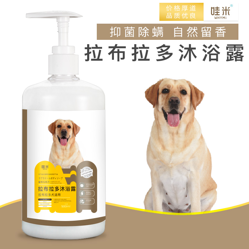 Labrador dog shower gel mite deodorant itchy pet bath products puppy shampoo bath liquid