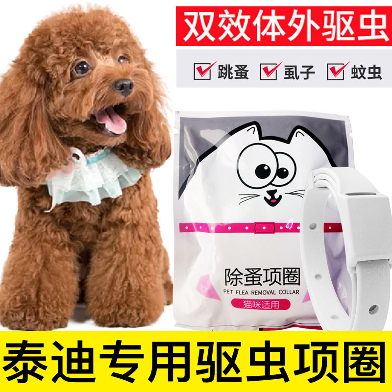 Teddy deworming collar dogs repel the flea to anti-lice mites, except flea neck ring pet supplies