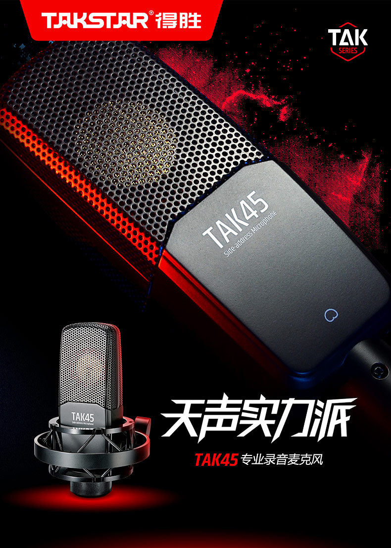 Микрофон takstar/得胜 tak45镀金34mm大振膜电容麦克风录音话筒声卡全套