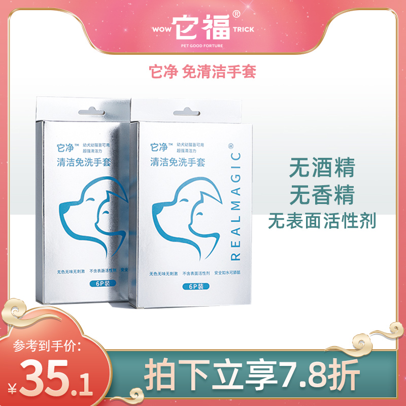 It is net clean free of washing gloves puppies puppies Pets Pets Cat Deodorising Clean Wet Towels Pet Dry Cleaning Foam