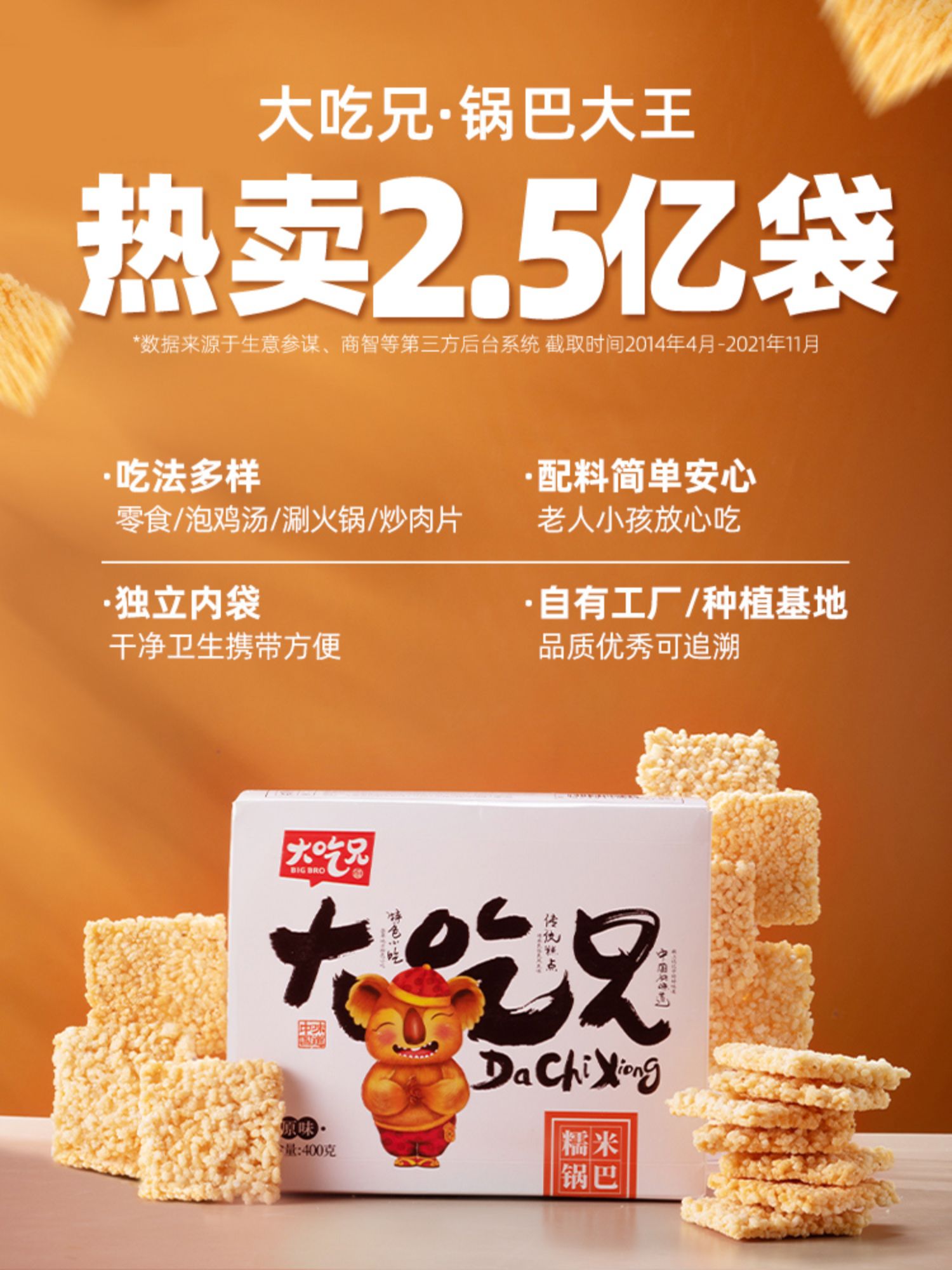 【粮悦大吃兄】手工糯米锅巴400g*3