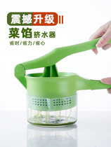 Vegetable filling squeezing water dumpling stuffing wring drying device stainless steel pressing vegetables household vegetable water squeezing vegetable water squeezing vegetable water artifact large size