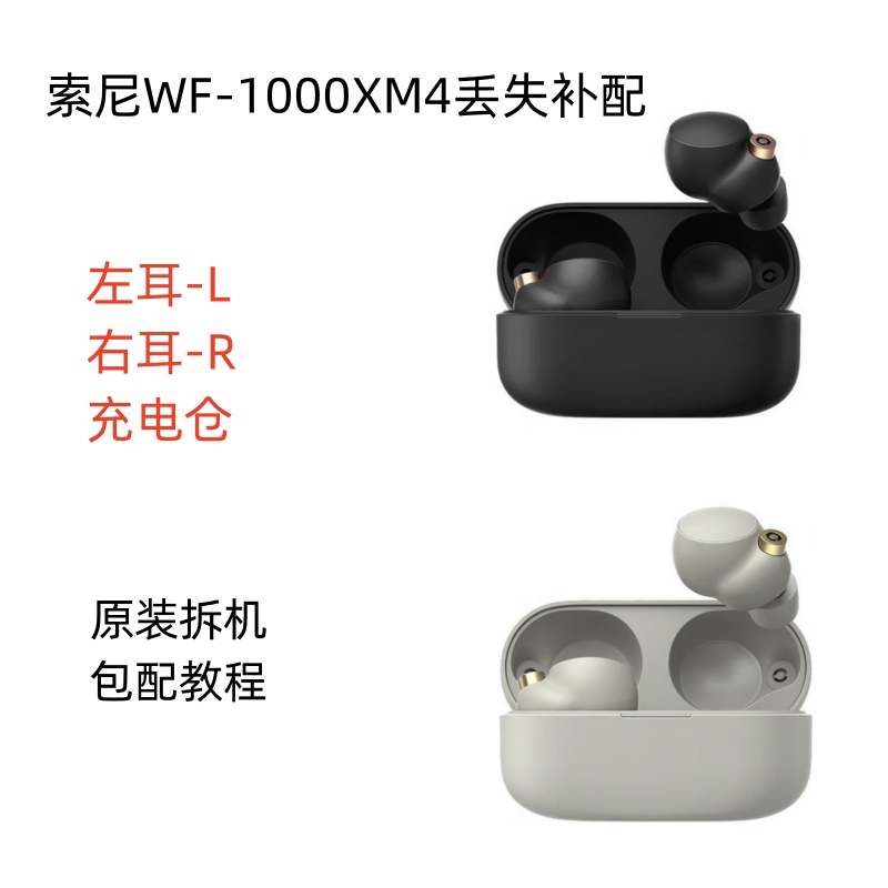 Sony Wf-1000Xm4 Missing Single Ear Replacement, Left Ear L, Right Ear R, Charging Case, Earphone Case