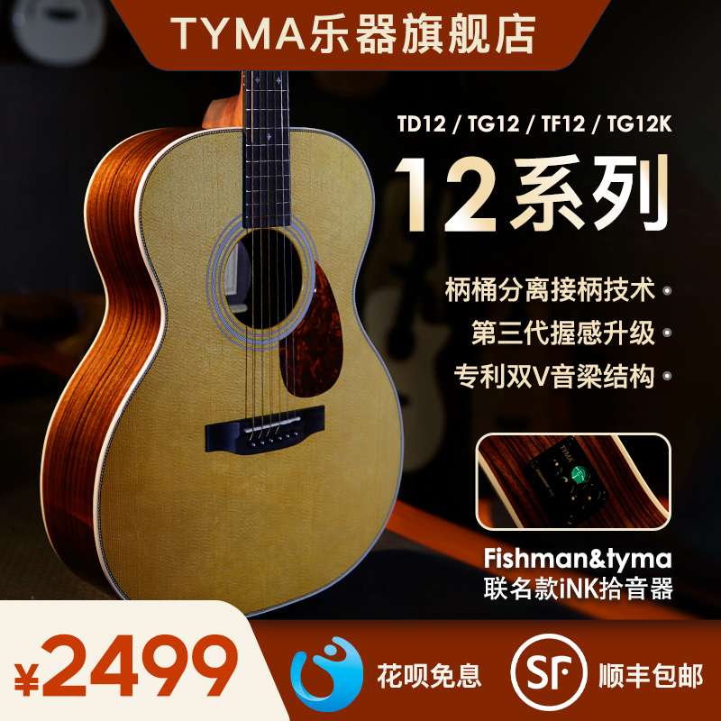 tyma Taima 12 series folk veneer acoustic guitar boys and girls boutique advanced single-finger playing the piano 40 41 inches