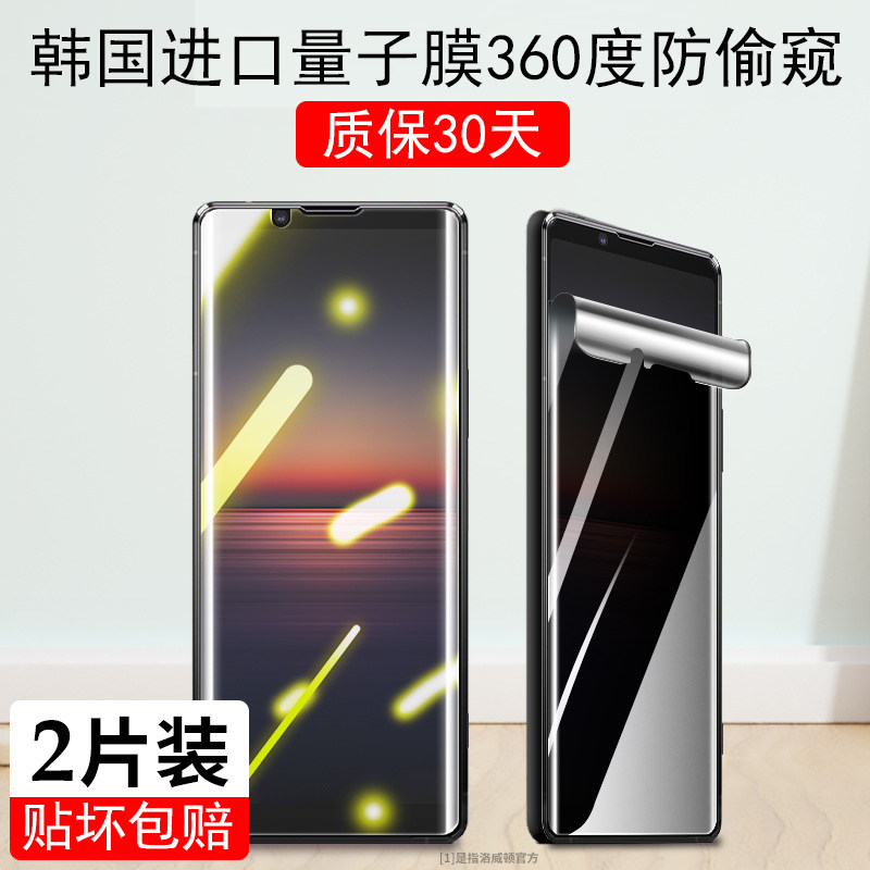 Suitable for Sony Xperia1 iii anti-peeping film 5 II protective film Curved full-screen anti-fall Xperia5 all-inclusive 360-degree anti-peeping quantum film HD high permeability condensation soft import