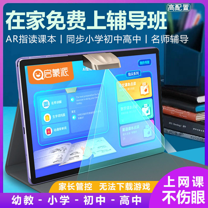 Enlightenment English Home Teaching Learning Machine Student tablets 1st grade to high school Children's intelligent robot finger reading Primary school textbooks Synchrophation Phonetic Alphabet point reading Machine Early Childhood Early Childhood Education