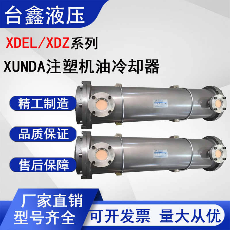 Xunda Injection Molding Machine Oil Cooler Xdel-8100 Water Cooling Pipe Xdel-650Xdel-880 Gearbox Cooler