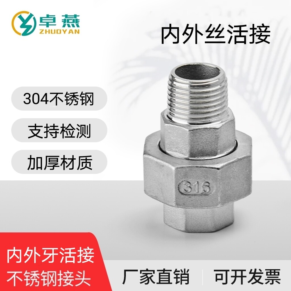 304 316 stainless steel inside and outside wire joints are allowed to screw the oil and exterior to 1 inch internal and external thread