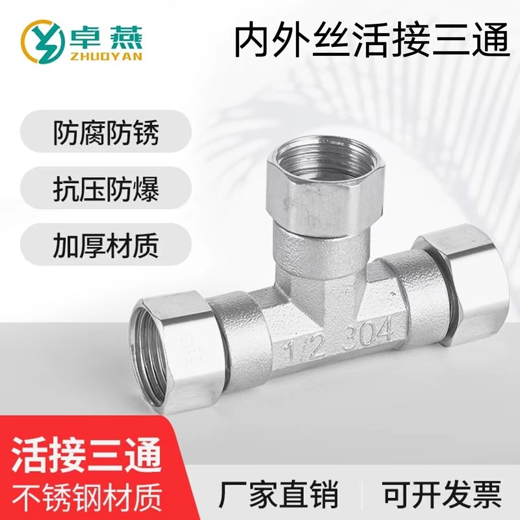304不锈钢4分内外丝带活接三通燃气管热水器弯头水管接头配件弯头