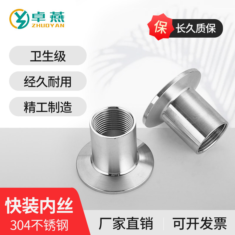 304不锈钢快速接头搭配卫生级内螺纹卡盘 管路连接件温州制品质
