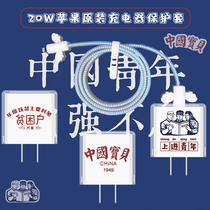 70s Wind on a youth charger protective sleeve suitable for Apple 13 12 data line protection anti-fouling