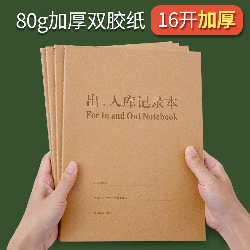 [USD 9.20] Inventory account book entry and exit detailed account book ...