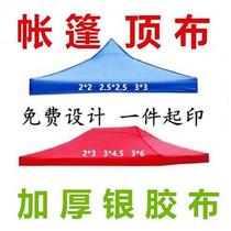Folding four-corner tent thickened top cloth rainproof and sunproof H tent cloth