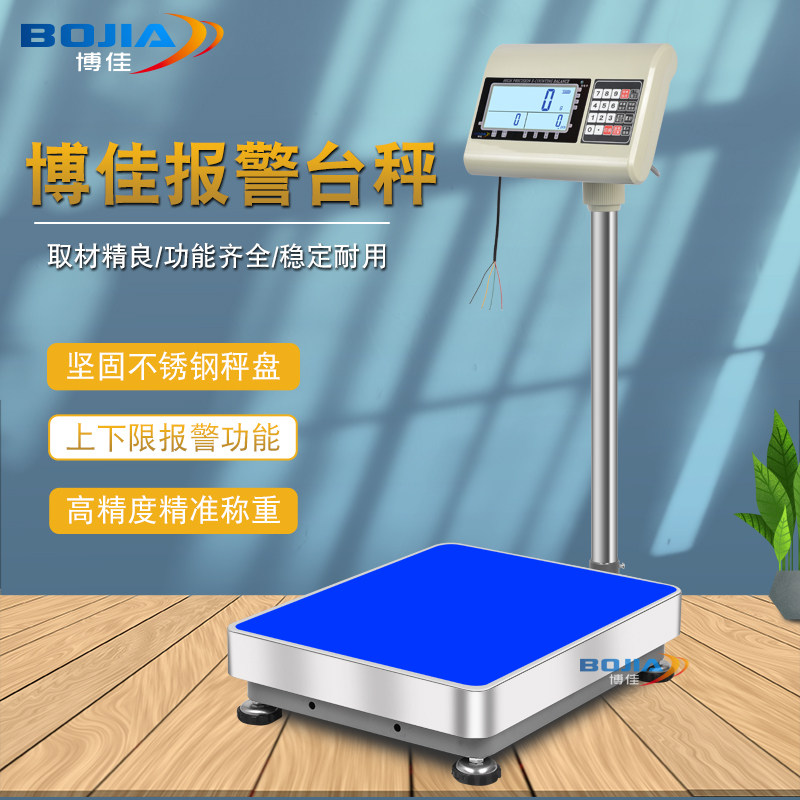 Bojia Electronic Scale Belt Relay Switch Control Signal io output 24v voltage upper and lower alarm scale
