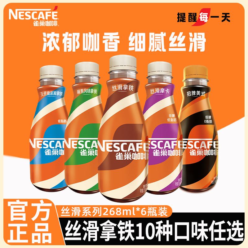 Nestlé Coffee Bottled Silky Latte Drink Sugar-Free American Style 268ml 6 Bottles Ready-To-Drink Refreshing Student Official Authentic Product Nestlé Coffee Bottled Silky Latte Drink Sugar-Free American Style 268ml 6 Bottles Ready-To-Drink Refreshing Student Official Authentic Product