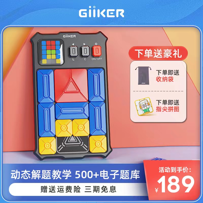 Giiker Meter New Super Hua Rong Dao Kids Sliding Puzzle Puzzle Educational Toy Electronic Version Hua Rong Dao Building Blocks