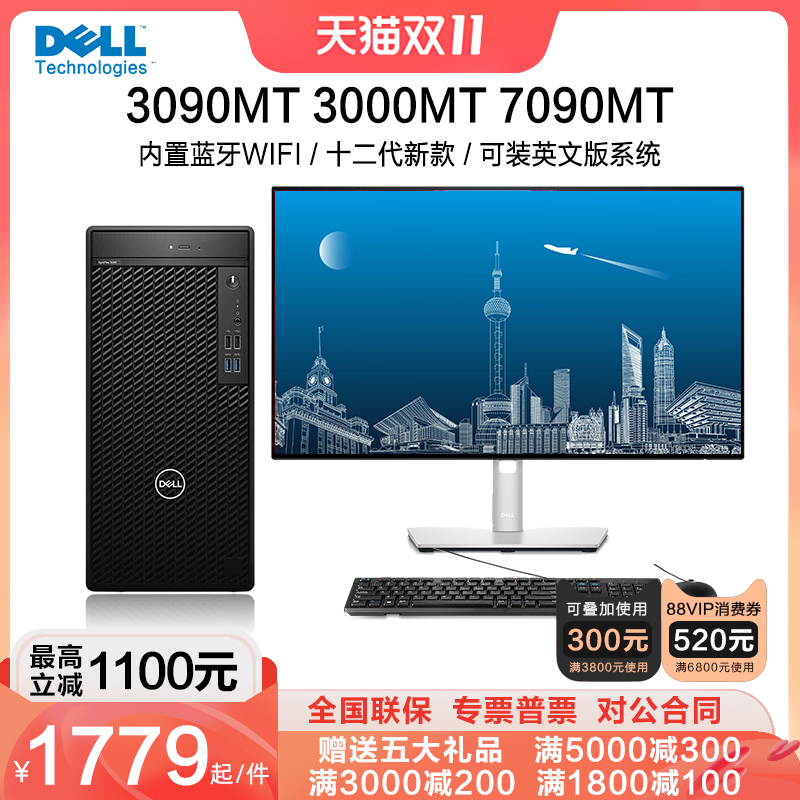 Dell Dell desktop computer 3090MT 3080 3000MT commercial office home i5 i7 12th generation independent display card full set of game design 709