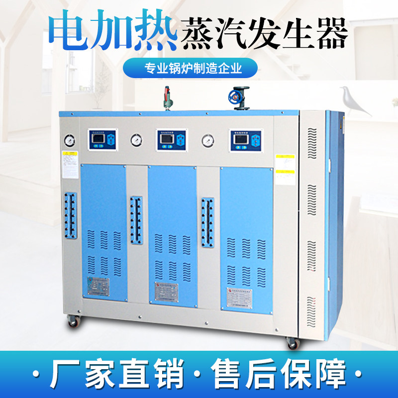 Yuewei electric heating steam generator Commercial industrial brewing washing heating supply automatic electric heating boiler