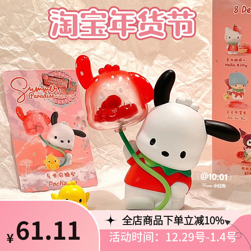 toptoy Strawberry Pasanrio Strawberry Paradise Series Blind Box Doll Hand-made Afraid of Cha Dog Doll Ornament