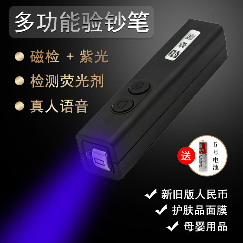 2023 new magnetic banknote-detecting pen small ultraviolet light-detecting lamp purple light flashlight portable fluorescent agent detection pen-Taobao