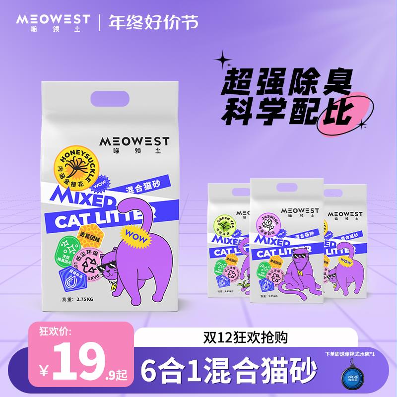 Meow Territory Mixed Tofu Cat Sand Grain Dust-free Easy Tying Deodorant Absorbent Cat Sand can flush toilet territory-Taobao