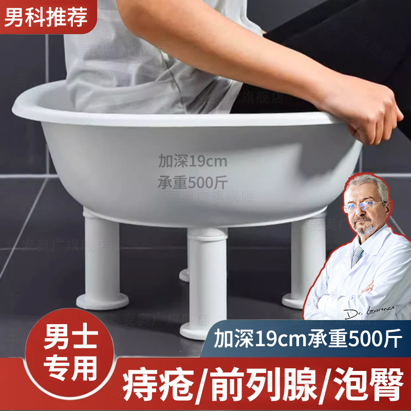 Hemorrhoid Sitz Bath Basin for Men, Prostate Soaking Butt Basin, Potassium Permanganate Steam Bath for Private Parts, No Need to Squat, for Women