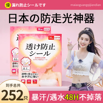 Japans low-neckline anti-exposure artifact chest clothes waterproof and leak-proof invisible fixed patch skirt seamless double-sided tape