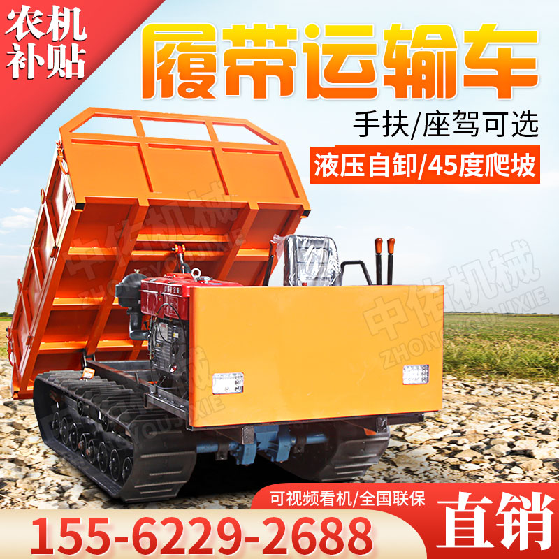 Crawler belt transporter all-terrain four unlike climbing tiger climbing orchard mountain agricultural tractor self-unloading handling