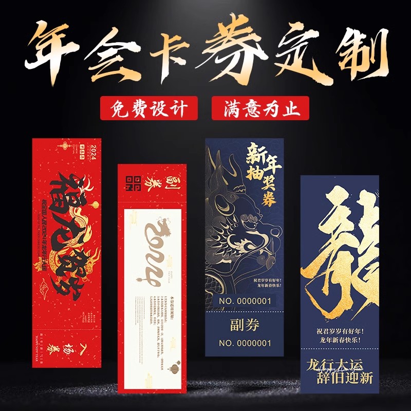 Annual Meeting Draw Lotteries Custom Positive Side Roll Company Tailtooth Tickets Invitation Letter 2024 Scrape Caron New Year Ticket-Taobao