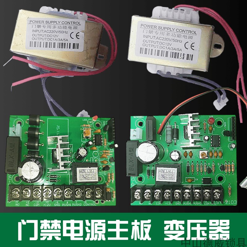 Access control power board 12v3A electric case circuit board 12V5A access control power cable road board transformer access control board-Taobao