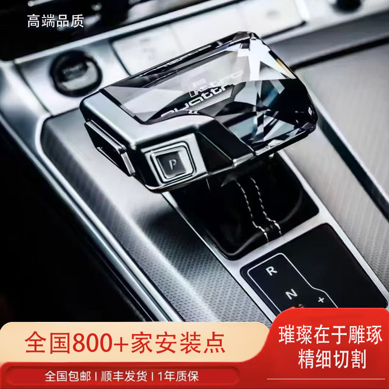 奥迪车主必看！🚗 水晶档把改装大揭秘：让换挡变成一场视觉盛宴 -水晶档把-淘宝好物网