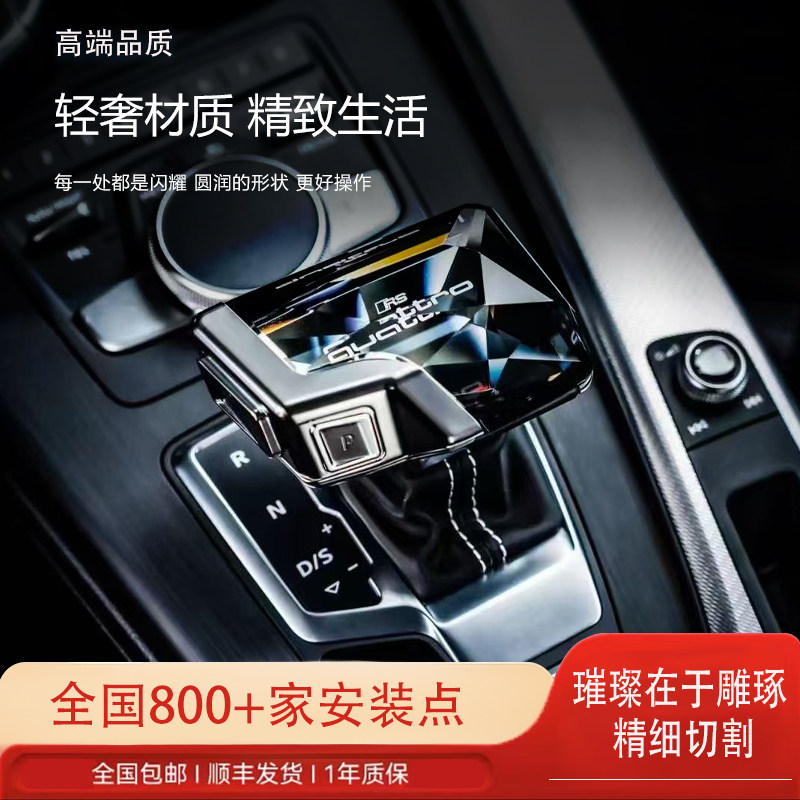 奥迪车主必看！🚗 水晶档把改装大揭秘：让换挡变成一场视觉盛宴 -水晶档把-淘宝好物网
