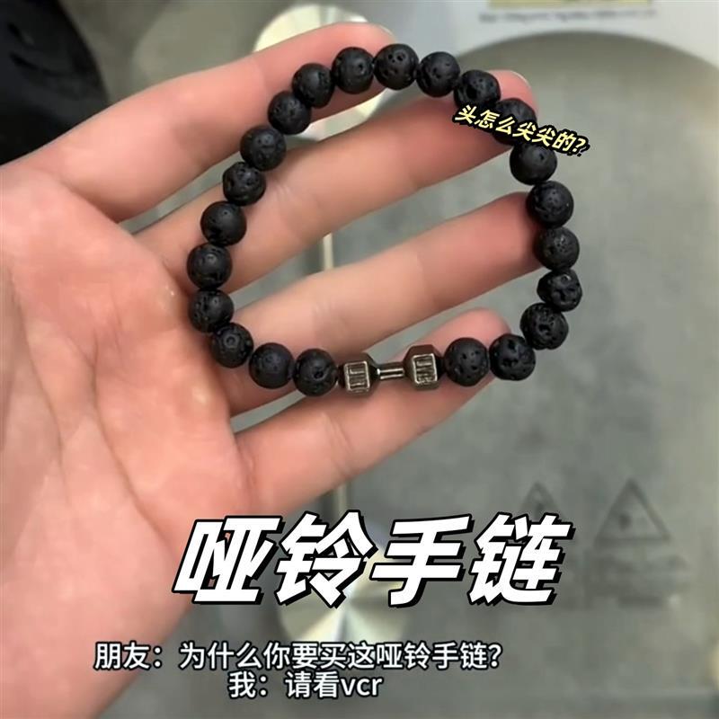 Dumbbell Bracelet Fitness Volcanic Stone Beads Men's Light Luxury Niche Exquisite 2025 High-Value Student Style Dumbbell Bracelet Fitness Volcanic Stone Beads Men's Light Luxury Niche Exquisite 2025 High-Value Student Style