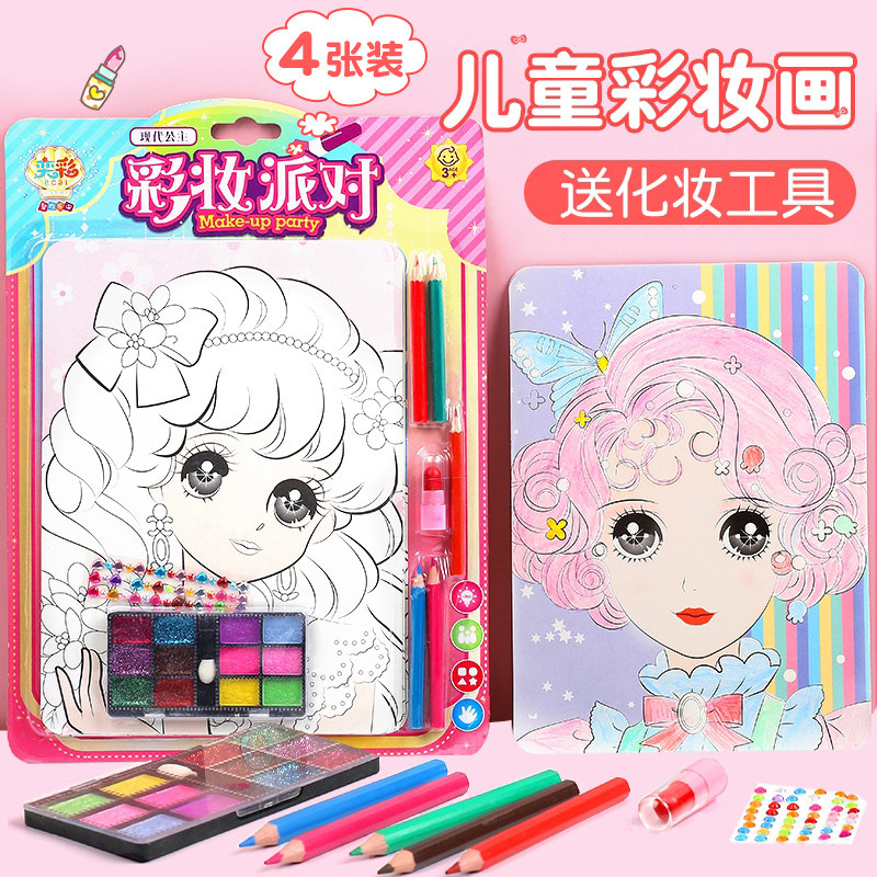 Children's color makeup Toy Suit Princess Make-up Crossbar color Painting Versatile DIY Handmade Graffiti Drawing Drawing Board-Taobao