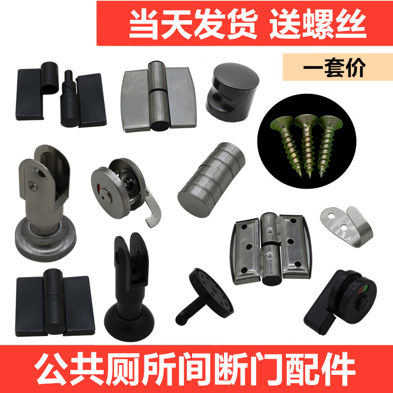 Public Toilet Door Hinged Dressing Room Septboard Door Hinge Discontinuous Detached Partition Plate Hinge Automatic Closing