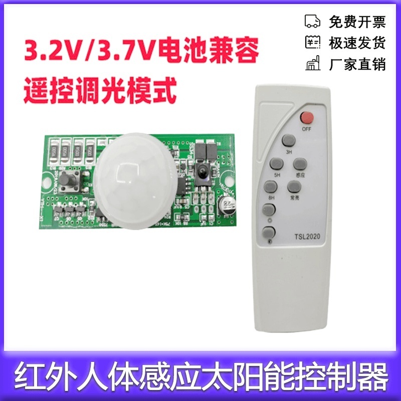 Remote control radar human sensing controller light control switch charging and discharging road plate 3 2v3 7 V Solar street lamp-Taobao