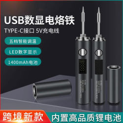 USB portable digital display wireless soldering iron plug-in For Home small welding 1400mAh five-speed intelligent temperature adjustment