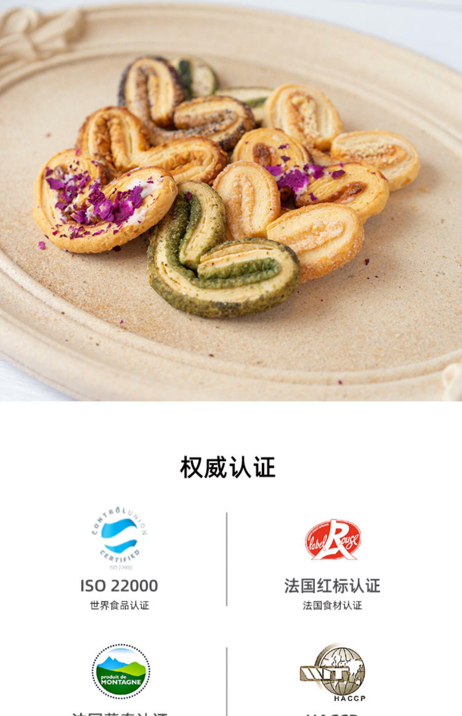 antoine蝴蝶酥上海特产美食手工饼干