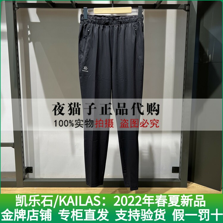 Kyle Stone Kailas Domestic special cabinet for 22 years Spring Summer Women's Peak Training Long Pants KG2225422