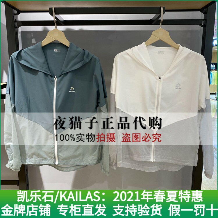 Kyle Stone Kailas Domestic special cabinet 2021 Summer Women's Peaks Light and thin wind clothes KG2116214