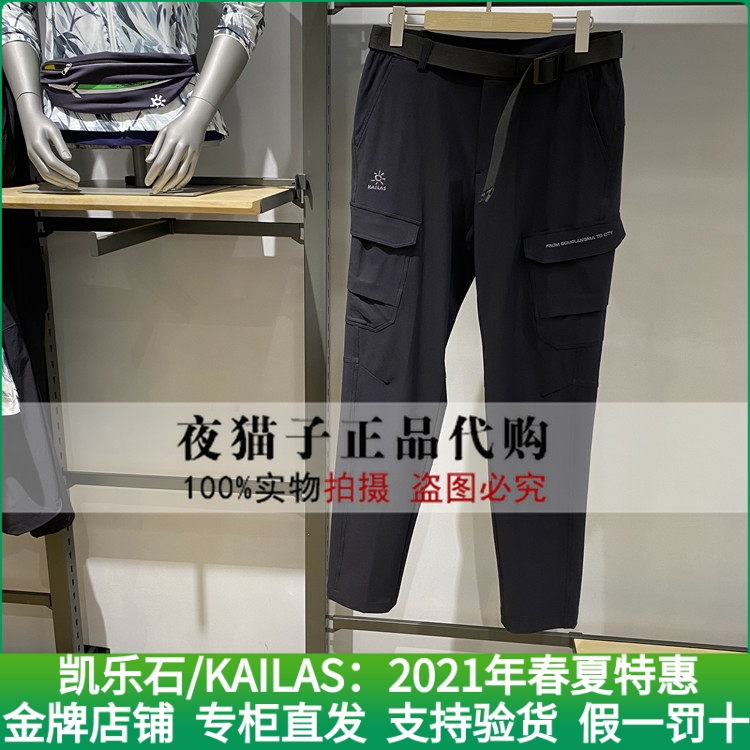 Kyle Stone Kailas Domestic special cabinet 21 years Xia men's light wild windproof long pants KG2119302