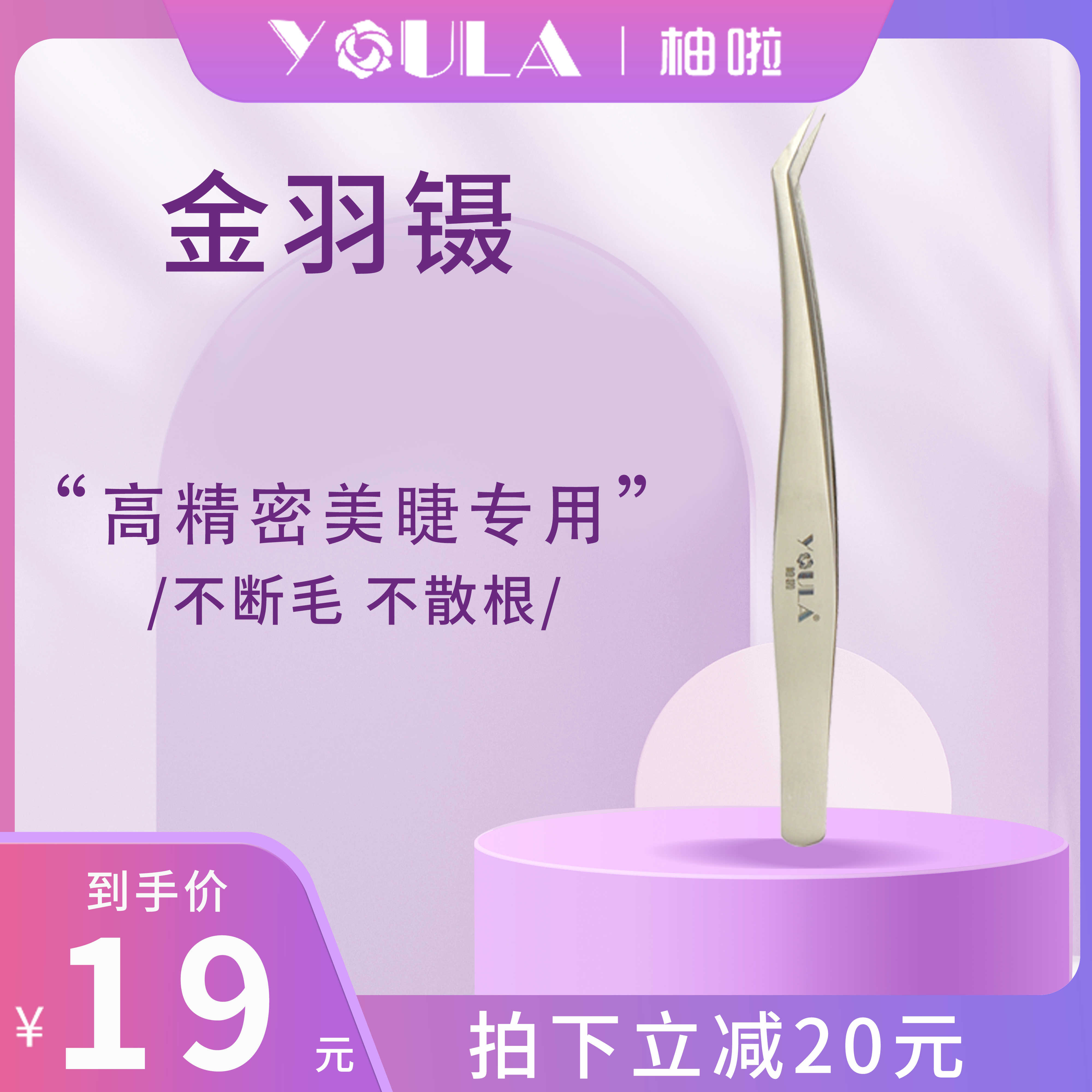 Pomelo false eyelashes tweezers high-precision stainless steel golden feather tweezers planting grafting eyelashes tools beauty eyelashes blooming
