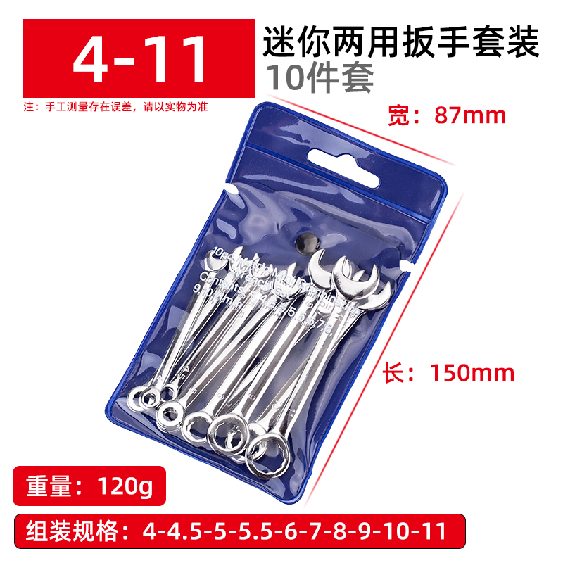 Hongtu mirror metric mini 4-5 5mm opening plum blossom dual-use wrench tool imperial wrench 5 32-7 16