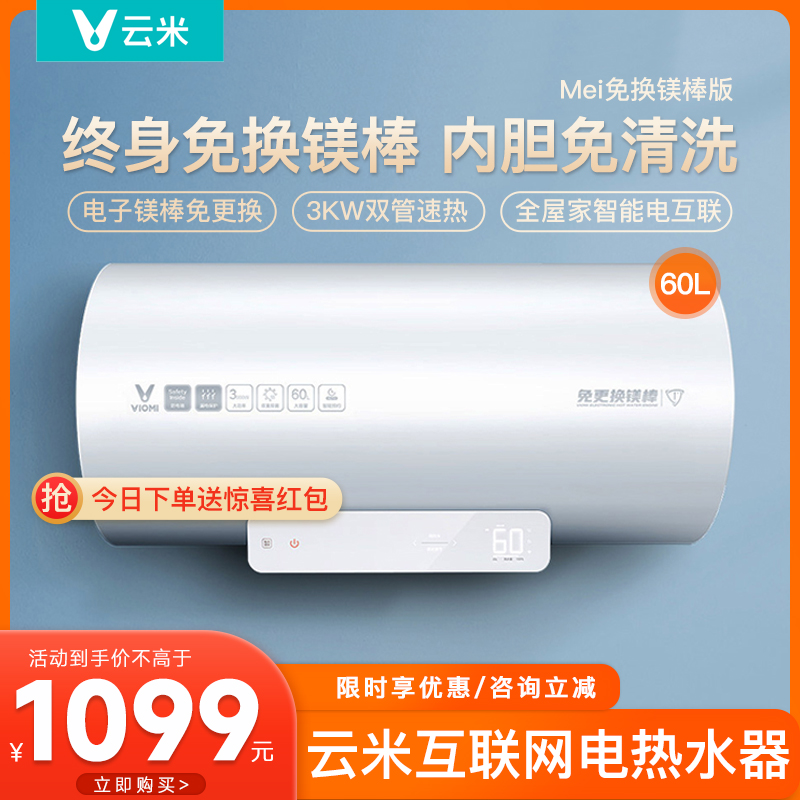 Yunmi electric water heater water storage type free replacement magnesium rod household 60 liters liner free cleaning makeup room bath