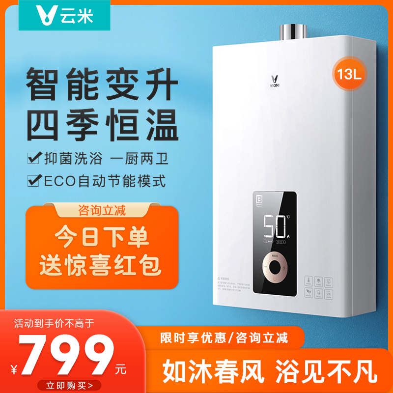 Yunmi gas water heater household gas fast heat 13L liter Fire ecological intelligent variable rise strong row