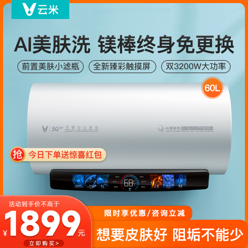Yunmi water heater electric 60L liter beauty skin wash home fast heat makeup room automatic water power off Nano X1
