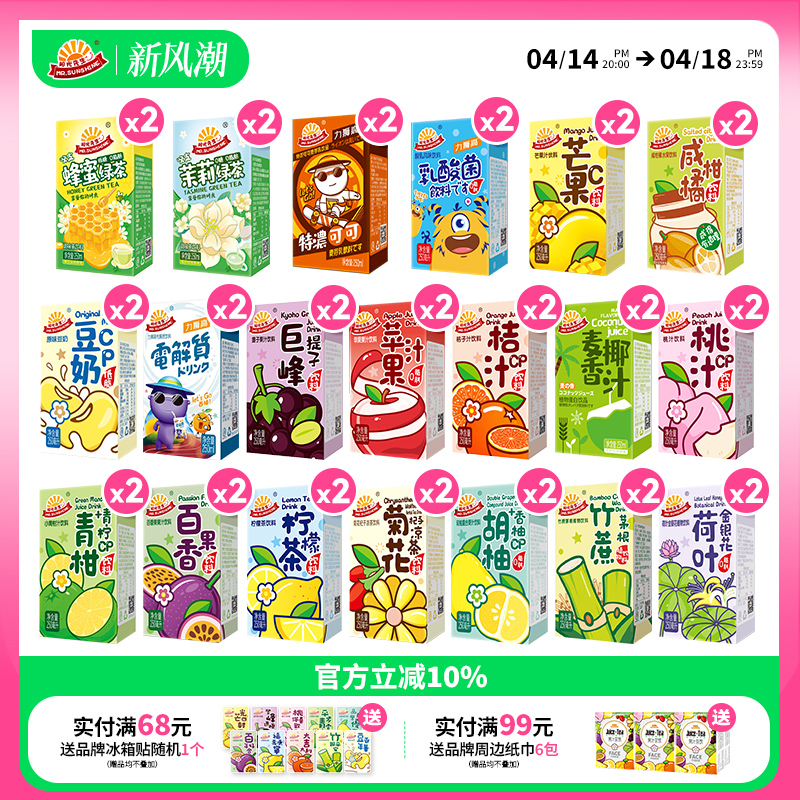 【20種類40箱】ミスターサンシャイン飲料箱ジュース茶小紅書 夏の暑さ対策に夕食のストックに